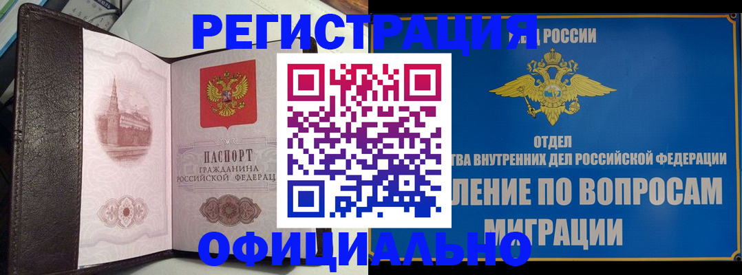 временная регистрация надежно в Таштаголе